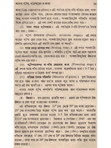 শস্যোৎপাদনের মূলতত্ত্ব: Principles of Crop Production (Bengali)