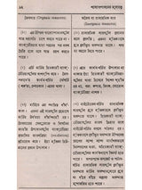 শস্যোৎপাদনের মূলতত্ত্ব: Principles of Crop Production (Bengali)
