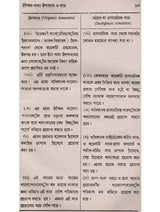 শস্যোৎপাদনের মূলতত্ত্ব: Principles of Crop Production (Bengali)