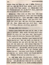 শস্যোৎপাদনের মূলতত্ত্ব: Principles of Crop Production (Bengali)