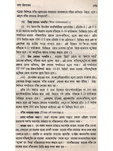 শস্যোৎপাদনের মূলতত্ত্ব: Principles of Crop Production (Bengali)