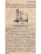 শস্যোৎপাদনের মূলতত্ত্ব: Principles of Crop Production (Bengali)