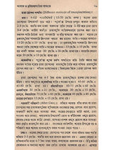 শস্যোৎপাদনের মূলতত্ত্ব: Principles of Crop Production (Bengali)