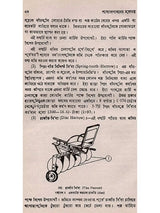 শস্যোৎপাদনের মূলতত্ত্ব: Principles of Crop Production (Bengali)