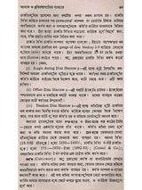 শস্যোৎপাদনের মূলতত্ত্ব: Principles of Crop Production (Bengali)