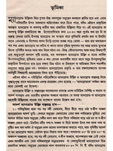 ভারতের সুন্দরবন ও ম্যানগ্রোভ উদ্ভিদ: Indian Sundarban and Mangrove Plant (Bengali)
