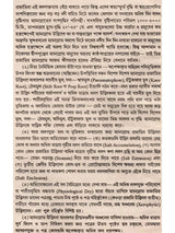 ভারতের সুন্দরবন ও ম্যানগ্রোভ উদ্ভিদ: Indian Sundarban and Mangrove Plant (Bengali)