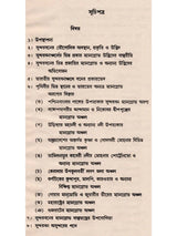 ভারতের সুন্দরবন ও ম্যানগ্রোভ উদ্ভিদ: Indian Sundarban and Mangrove Plant (Bengali)
