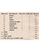 ভারতের সুন্দরবন ও ম্যানগ্রোভ উদ্ভিদ: Indian Sundarban and Mangrove Plant (Bengali)