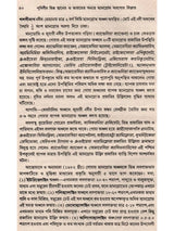 ভারতের সুন্দরবন ও ম্যানগ্রোভ উদ্ভিদ: Indian Sundarban and Mangrove Plant (Bengali)