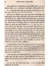 ভারতের সুন্দরবন ও ম্যানগ্রোভ উদ্ভিদ: Indian Sundarban and Mangrove Plant (Bengali)