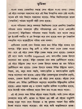 ভেষজবিদ্যা: Medicinal Plants (Bengali)