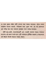 ভেষজবিদ্যা: Medicinal Plants (Bengali)