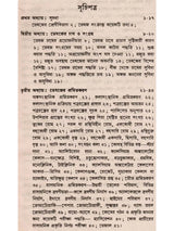 ভেষজবিদ্যা: Medicinal Plants (Bengali)