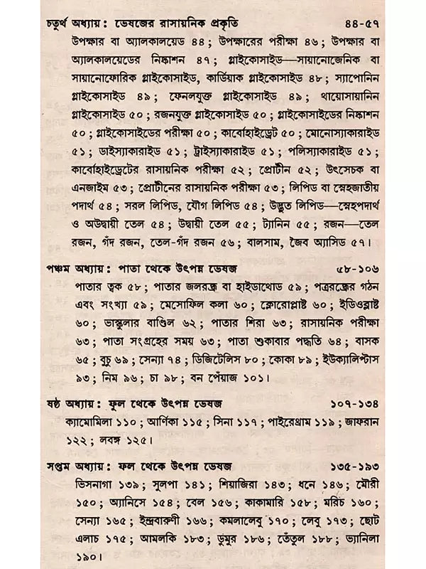 ভেষজবিদ্যা: Medicinal Plants (Bengali)