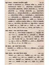 ভেষজবিদ্যা: Medicinal Plants (Bengali)