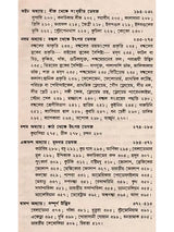ভেষজবিদ্যা: Medicinal Plants (Bengali)
