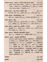ভেষজবিদ্যা: Medicinal Plants (Bengali)