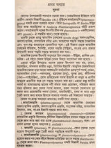 ভেষজবিদ্যা: Medicinal Plants (Bengali)
