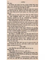 ভেষজবিদ্যা: Medicinal Plants (Bengali)