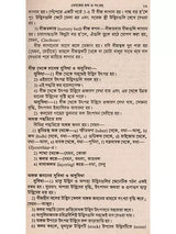 ভেষজবিদ্যা: Medicinal Plants (Bengali)