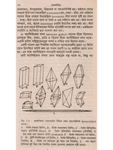 ভেষজবিদ্যা: Medicinal Plants (Bengali)