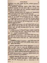 ভেষজবিদ্যা: Medicinal Plants (Bengali)