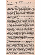 ভেষজবিদ্যা: Medicinal Plants (Bengali)