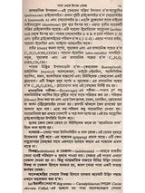 ভেষজবিদ্যা: Medicinal Plants (Bengali)