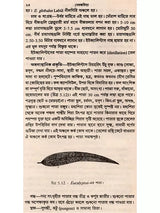 ভেষজবিদ্যা: Medicinal Plants (Bengali)