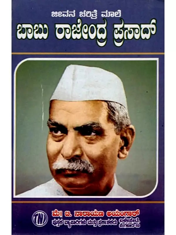 ಜೀವನ ಚರಿತ್ರೆ ಮಾಲಿ- ಬಾಬು ರಾಜೇಂದ್ರ ಪ್ರಸಾದ್: Biography of Babu Rajendra Prasad (Kannada) - Retail Maharaj