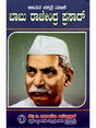ಜೀವನ ಚರಿತ್ರೆ ಮಾಲಿ- ಬಾಬು ರಾಜೇಂದ್ರ ಪ್ರಸಾದ್: Biography of Babu Rajendra Prasad (Kannada) - Retail Maharaj