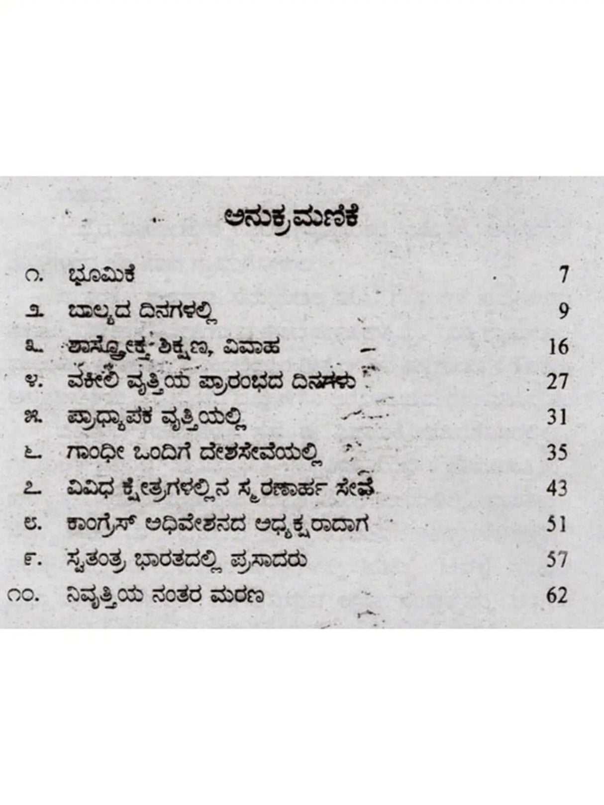 ಜೀವನ ಚರಿತ್ರೆ ಮಾಲಿ- ಬಾಬು ರಾಜೇಂದ್ರ ಪ್ರಸಾದ್: Biography of Babu Rajendra Prasad (Kannada) - Retail Maharaj