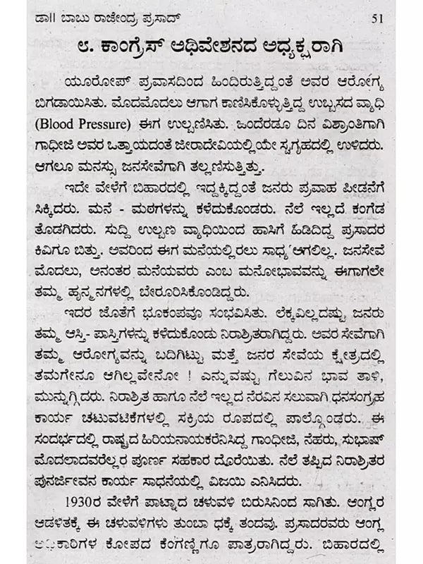 ಜೀವನ ಚರಿತ್ರೆ ಮಾಲಿ- ಬಾಬು ರಾಜೇಂದ್ರ ಪ್ರಸಾದ್: Biography of Babu Rajendra Prasad (Kannada) - Retail Maharaj