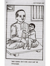 ಜೀವನ ಚರಿತ್ರೆ ಮಾಲಿ ಬಾಲ ಗಂಗಾಧರ ತಿಲಕ್: Biography of Bal Gangadhar Tilak (Kannada) - Retail Maharaj