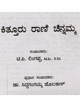 ಜೀವನ ಚರಿತ್ರೆ ಮಾಲಿ ಕಿತ್ತೂರು ರಾಣಿ ಚೆನ್ನಮ್ಮ: Biography of Kittur Rani Chennamma (Kannada) - Retail Maharaj