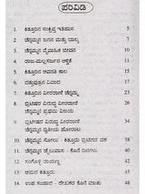 ಜೀವನ ಚರಿತ್ರೆ ಮಾಲಿ ಕಿತ್ತೂರು ರಾಣಿ ಚೆನ್ನಮ್ಮ: Biography of Kittur Rani Chennamma (Kannada) - Retail Maharaj