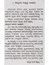 ಜೀವನ ಚರಿತ್ರೆ ಮಾಲಿ ಕಿತ್ತೂರು ರಾಣಿ ಚೆನ್ನಮ್ಮ: Biography of Kittur Rani Chennamma (Kannada) - Retail Maharaj