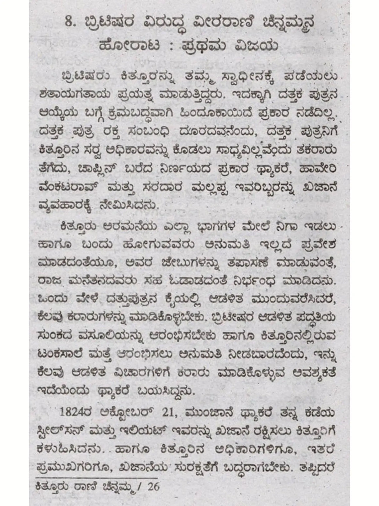 ಜೀವನ ಚರಿತ್ರೆ ಮಾಲಿ ಕಿತ್ತೂರು ರಾಣಿ ಚೆನ್ನಮ್ಮ: Biography of Kittur Rani Chennamma (Kannada) - Retail Maharaj