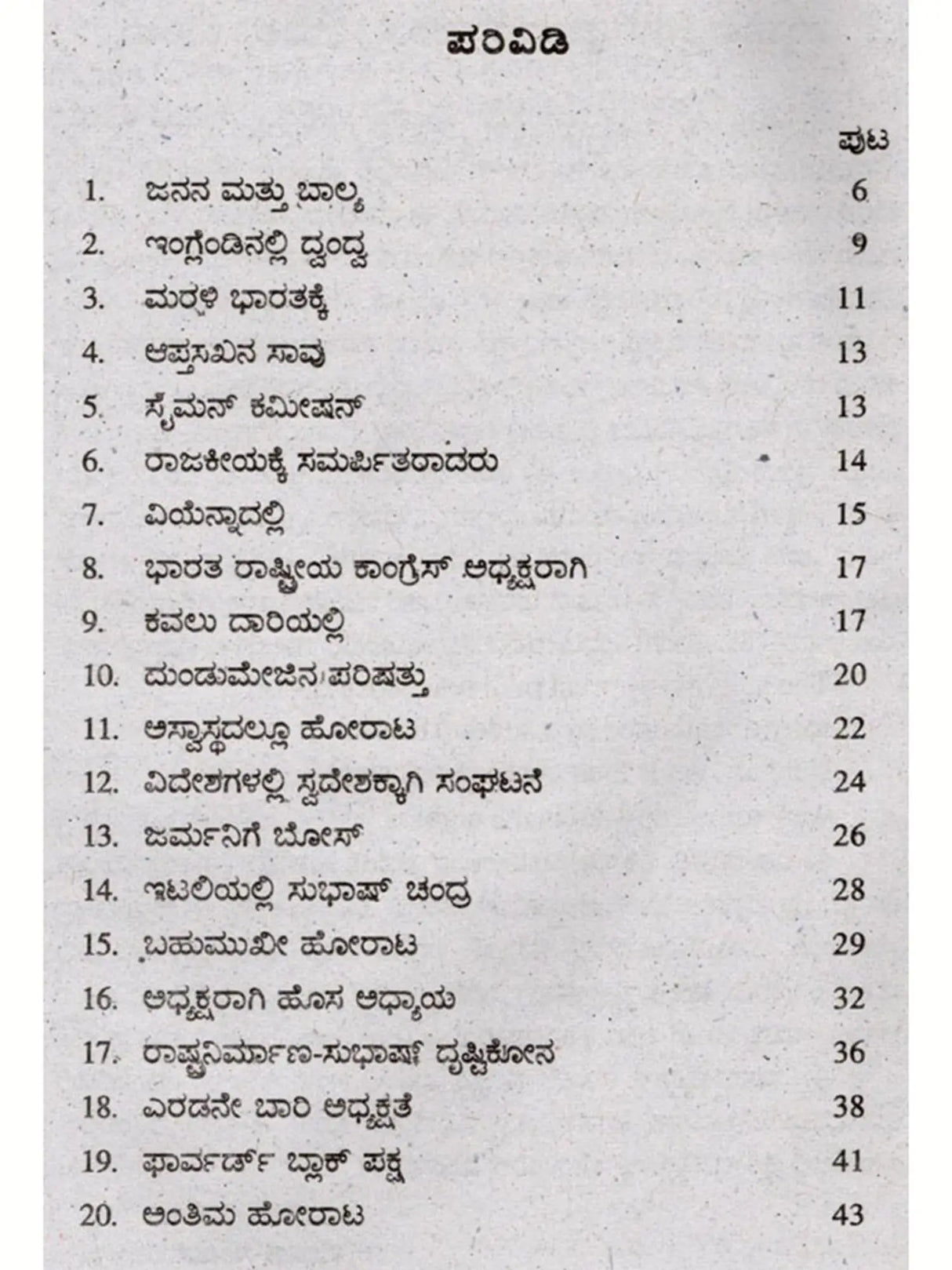 ಜೀವನ ಚರಿತ್ರೆ ಮಾಲಿ ಸುಭಾಷ್ ಚಂದ್ರ ಬೋಸ್: Biography of Subhash Chandra Bose (Kannada) - Retail Maharaj