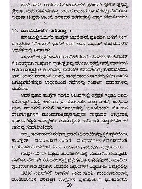 ಜೀವನ ಚರಿತ್ರೆ ಮಾಲಿ ಸುಭಾಷ್ ಚಂದ್ರ ಬೋಸ್: Biography of Subhash Chandra Bose (Kannada) - Retail Maharaj