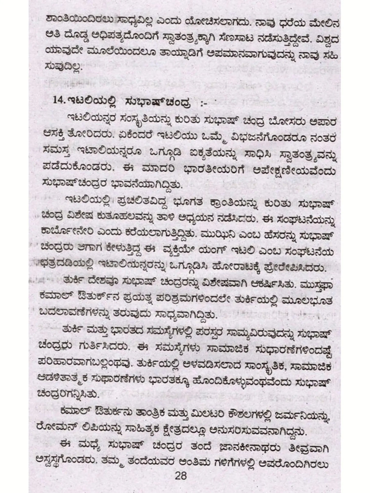 ಜೀವನ ಚರಿತ್ರೆ ಮಾಲಿ ಸುಭಾಷ್ ಚಂದ್ರ ಬೋಸ್: Biography of Subhash Chandra Bose (Kannada) - Retail Maharaj