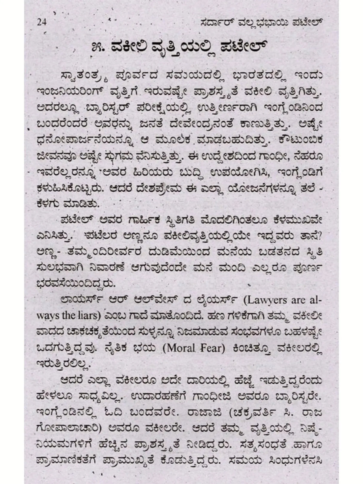 ಜೀವನ ಚರಿತ್ರೆ ಮಾಲೆ ಸರ್ದಾರ್ ವಲ್ಲಭಾಯಿ ಪಟೇಲ್: Biography of Sardar Vallabhbhai Patel (Kannada) - Retail Maharaj