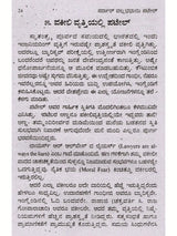 ಜೀವನ ಚರಿತ್ರೆ ಮಾಲೆ ಸರ್ದಾರ್ ವಲ್ಲಭಾಯಿ ಪಟೇಲ್: Biography of Sardar Vallabhbhai Patel (Kannada) - Retail Maharaj