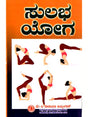 ಸುಲಭ ಯೋಗ: Easy Yoga (Kannada) - Retail Maharaj