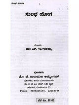 ಸುಲಭ ಯೋಗ: Easy Yoga (Kannada) - Retail Maharaj