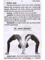 ಸುಲಭ ಯೋಗ: Easy Yoga (Kannada) - Retail Maharaj