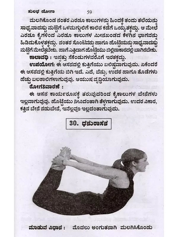 ಸುಲಭ ಯೋಗ: Easy Yoga (Kannada) - Retail Maharaj
