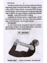 ಸುಲಭ ಯೋಗ: Easy Yoga (Kannada) - Retail Maharaj