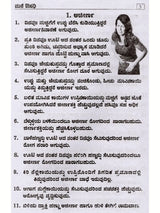 ಮನೆ ಔಷಧಿ ಆಯುರ್ವೇದ ಮತ್ತು ಪ್ರಕೃತಿ ಚಿಕಿತ್ಸೆಗಳೊಂದಿಗೆ: Home Remedies with Ayurveda and Natural Remedies (Kannada) - Retail Maharaj